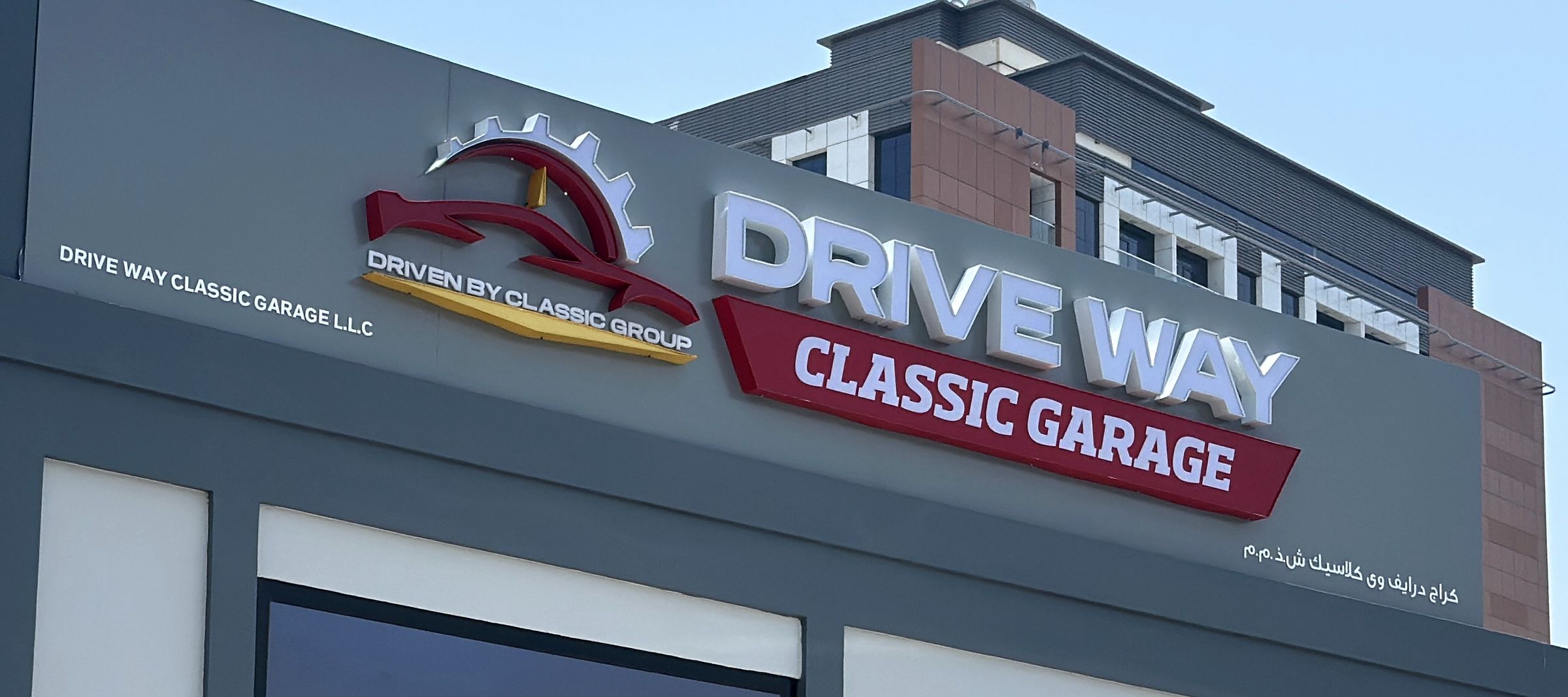 Storefront sign reading Drive Way Classic Garage, Driven by Classic Group